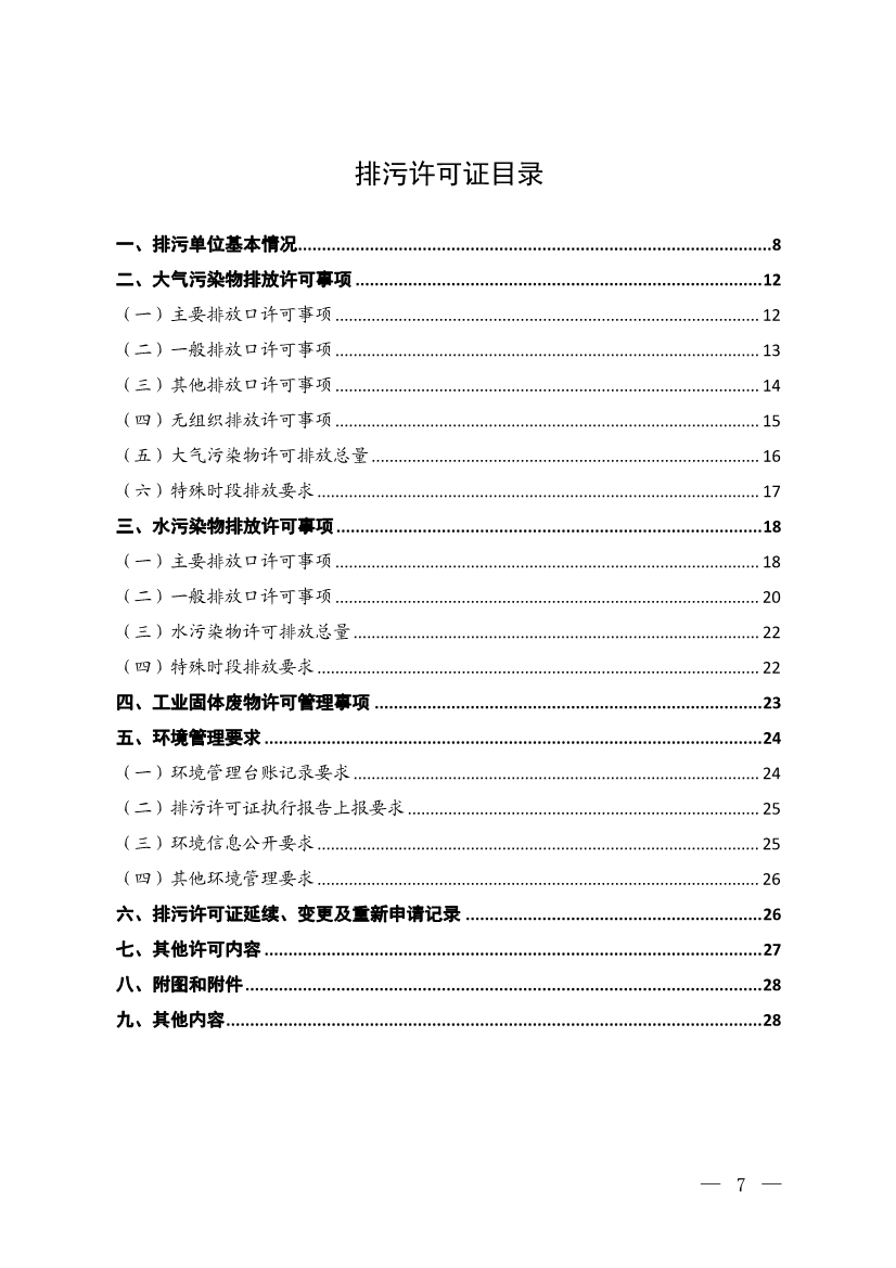 污水處理設(shè)備__全康環(huán)保QKEP