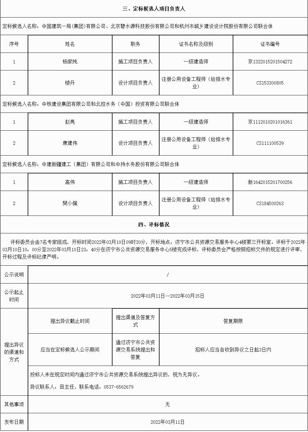 污水處理設備__全康環(huán)保QKEP