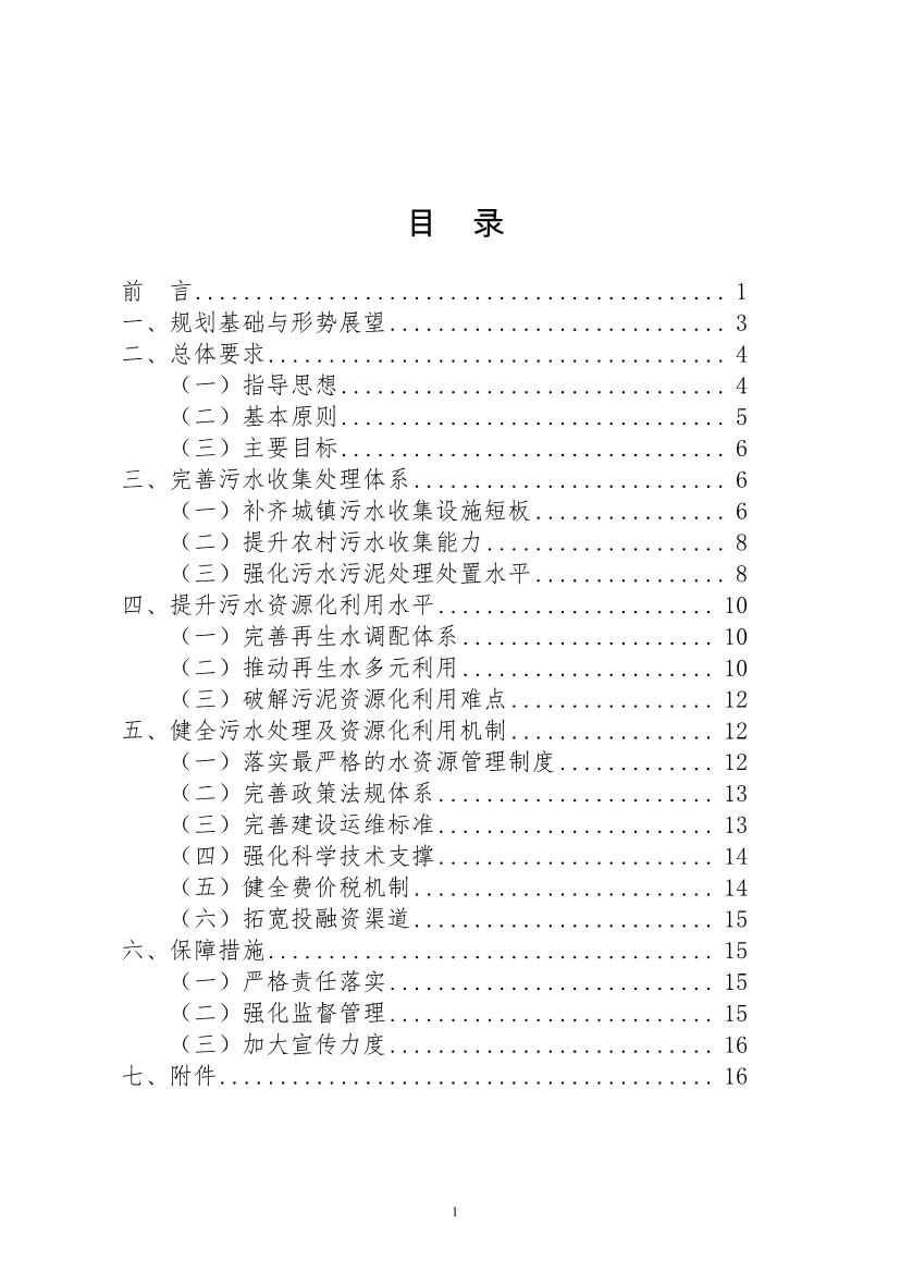 污水處理設(shè)備__全康環(huán)保QKEP