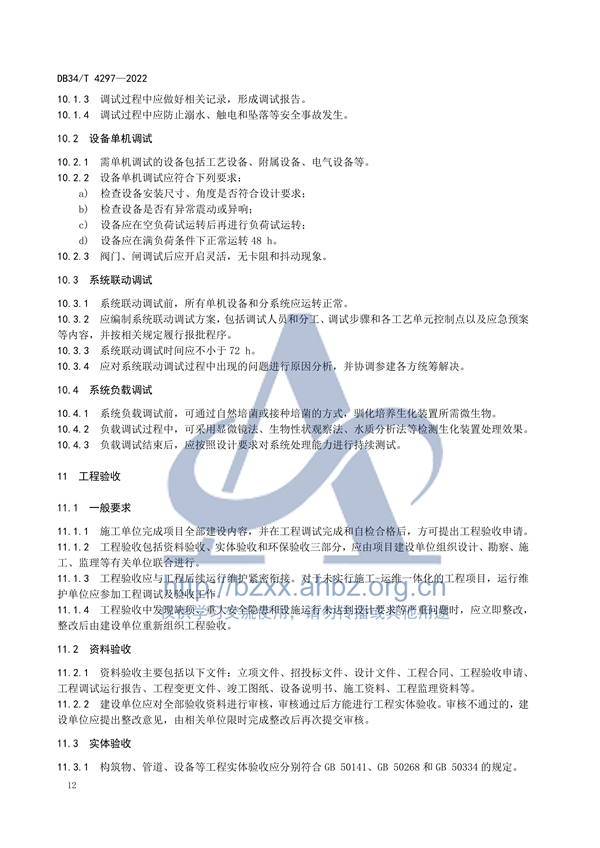 污水處理設(shè)備__全康環(huán)保QKEP