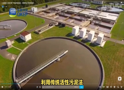 工業(yè)園區(qū)污水處理廠升級改造成功，MBBR技術(shù)效果顯著